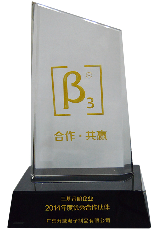 2014三基優(yōu)秀合作伙伴 2014三基優(yōu)秀合作伙伴