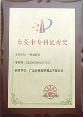 編碼器專利優(yōu)秀獎(jiǎng) 編碼器專利優(yōu)秀獎(jiǎng)