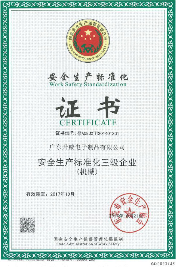 安全生產(chǎn)標(biāo)準(zhǔn)證書 安全生產(chǎn)標(biāo)準(zhǔn)證書