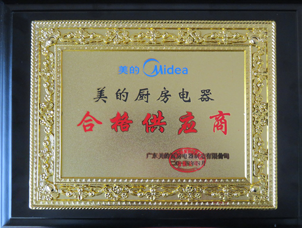 美的合格供應(yīng)商 美的合格供應(yīng)商