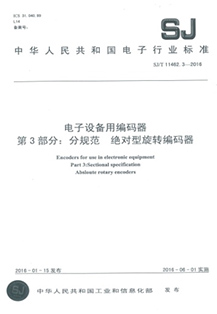 分規(guī)范絕對型旋轉(zhuǎn)編碼器 分規(guī)范絕對型旋轉(zhuǎn)編碼器