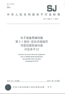 增量型旋轉(zhuǎn)編碼器評定水平 增量型旋轉(zhuǎn)編碼器評定水平