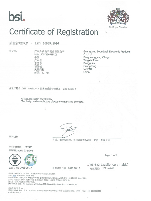升威電子通過IATF 16949:2016質(zhì)量管理體系 升威電子通過IATF 16949:2016質(zhì)量管理體系