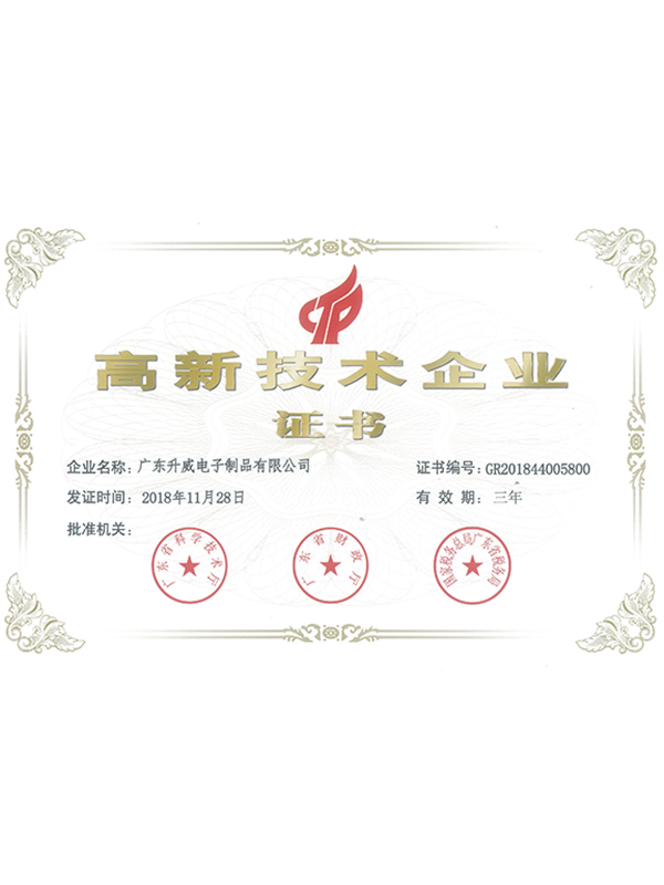 高新技術企業(yè)證書 高新技術企業(yè)證書
