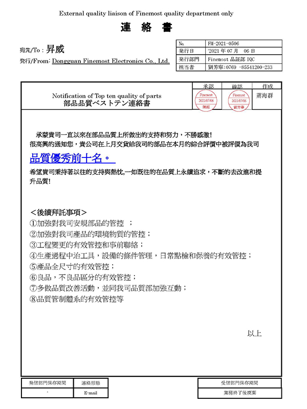 獲得客戶福摩斯托頒發(fā)的優(yōu)良廠商前十名 獲得客戶福摩斯托頒發(fā)的優(yōu)良廠商前十名
