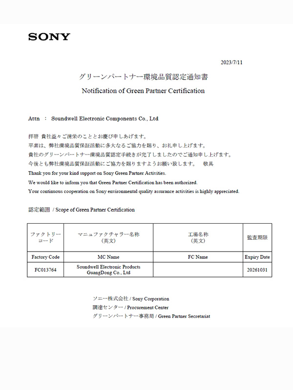 連續(xù)9年獲得 “索尼”頒發(fā)的“GP證書” 連續(xù)9年獲得 “索尼”頒發(fā)的“GP證書”