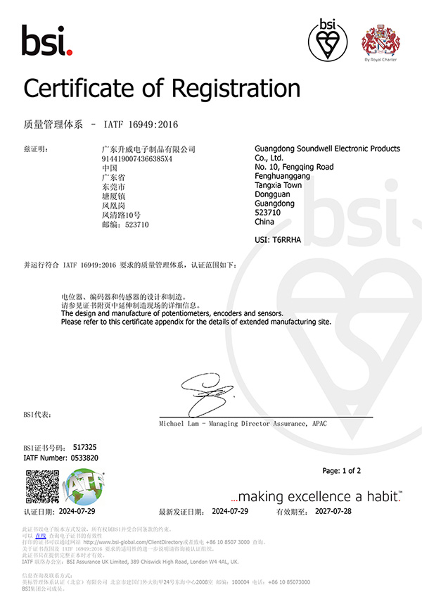 質(zhì)量管理體系-IATF16949:2016 質(zhì)量管理體系-IATF16949:2016